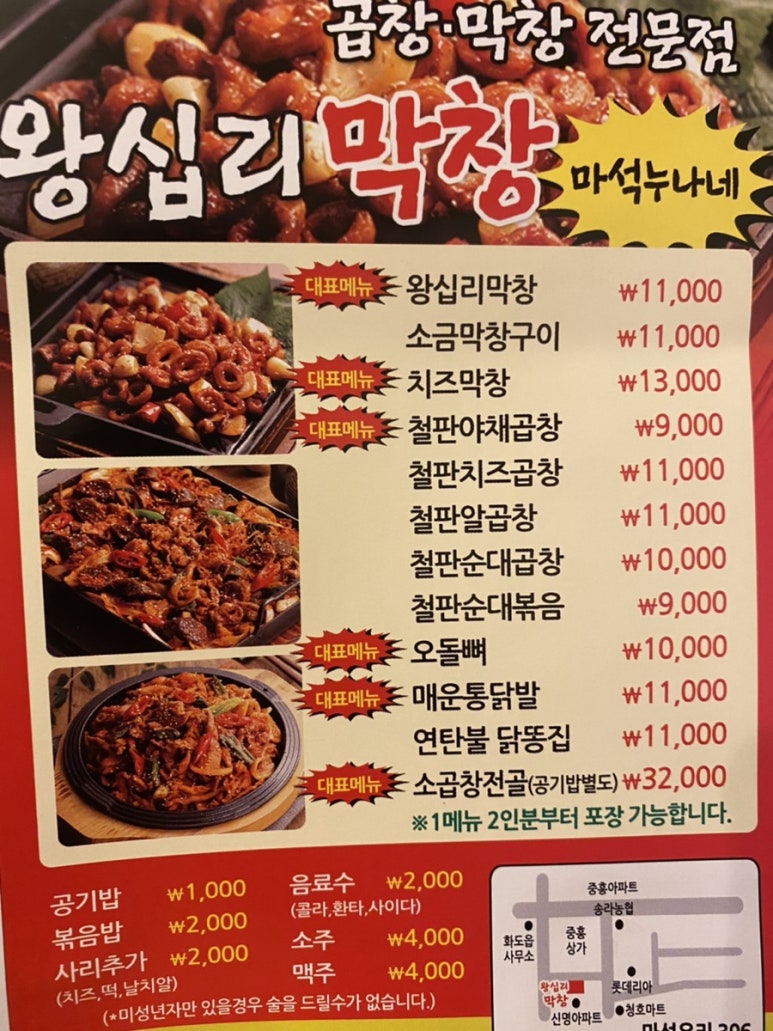 왕십리막창마석누나네 이미지