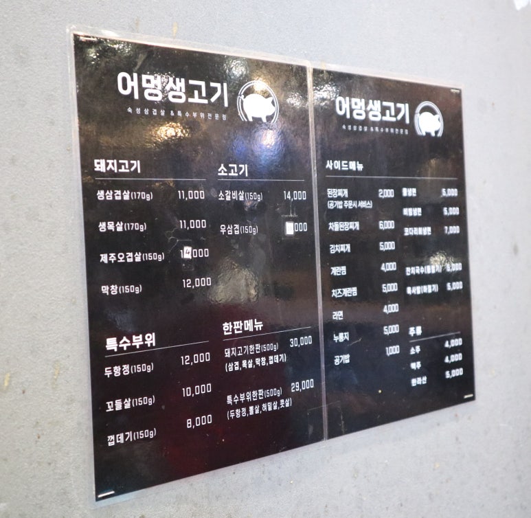 어멍생고기 이미지