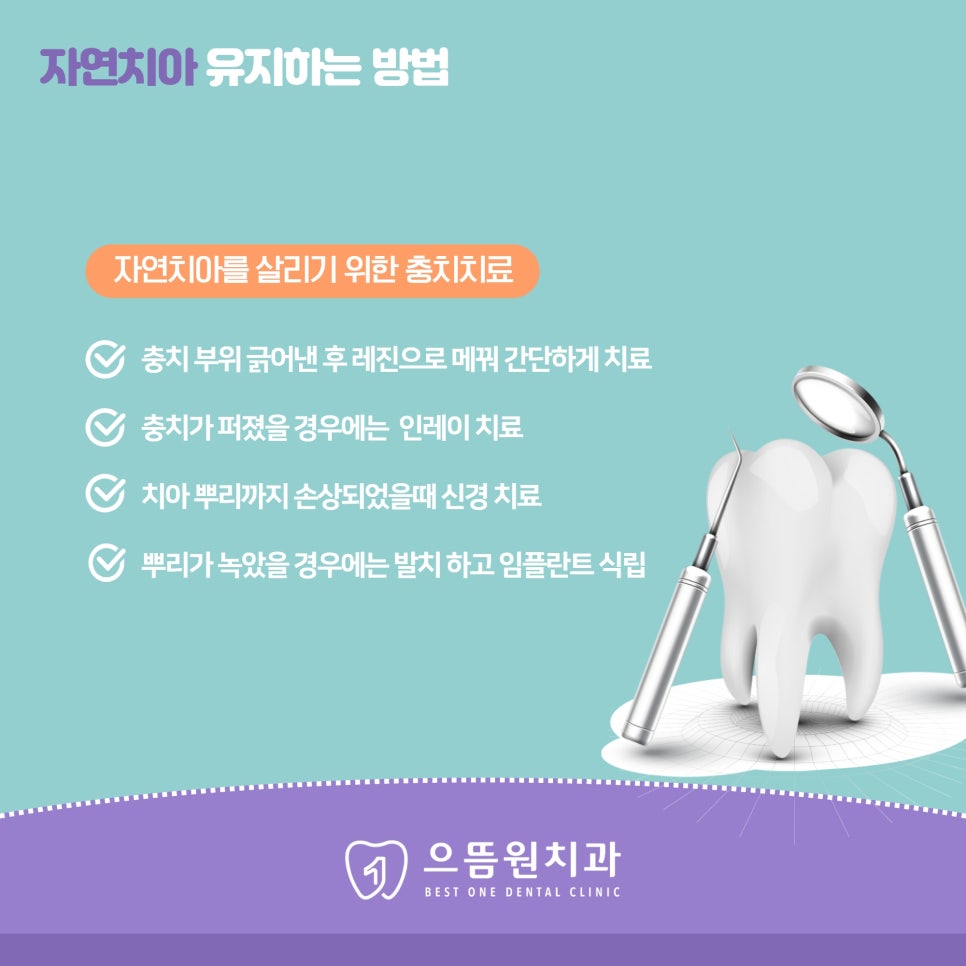 으뜸원치과의원 이미지
