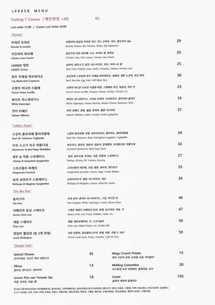 레커LEKKER 이미지