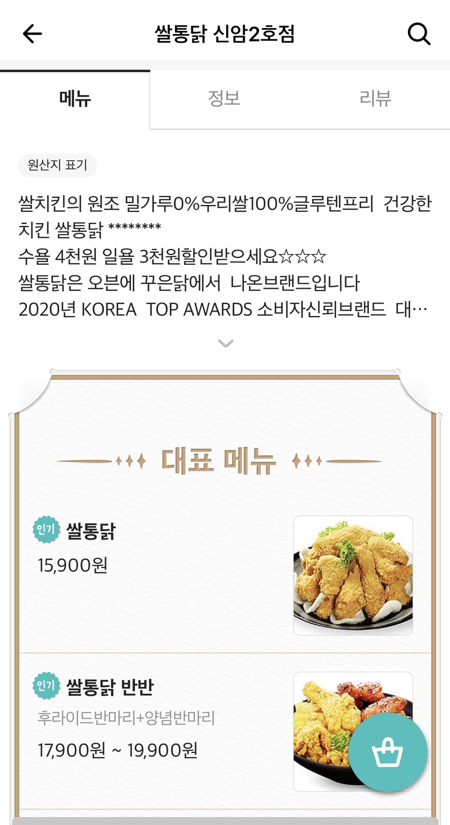 쌀통닭신암 이미지