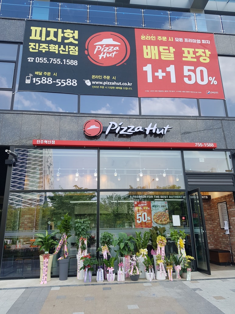 피자헛진주 이미지