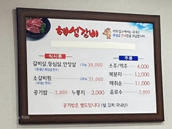 혜성갈비 이미지