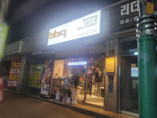 비비큐남동 이미지
