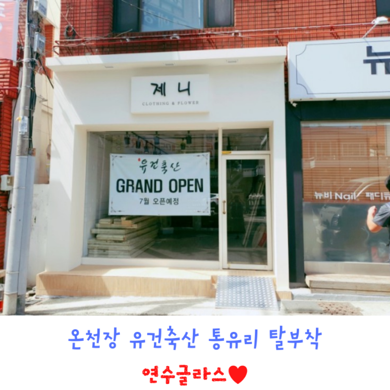 유건축산 이미지