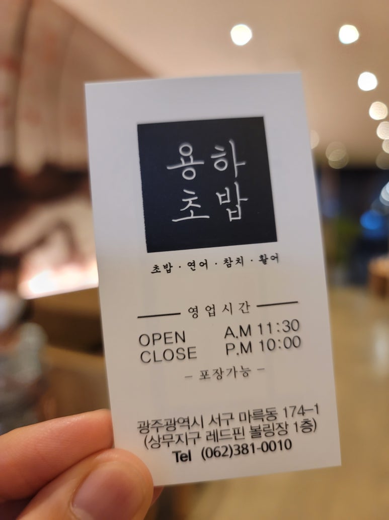 용하초밥참치 이미지