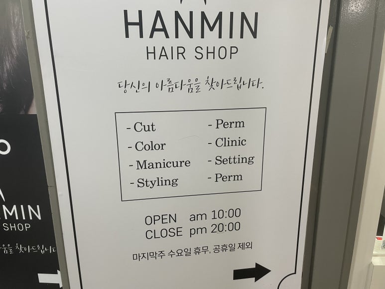 한민헤어 이미지