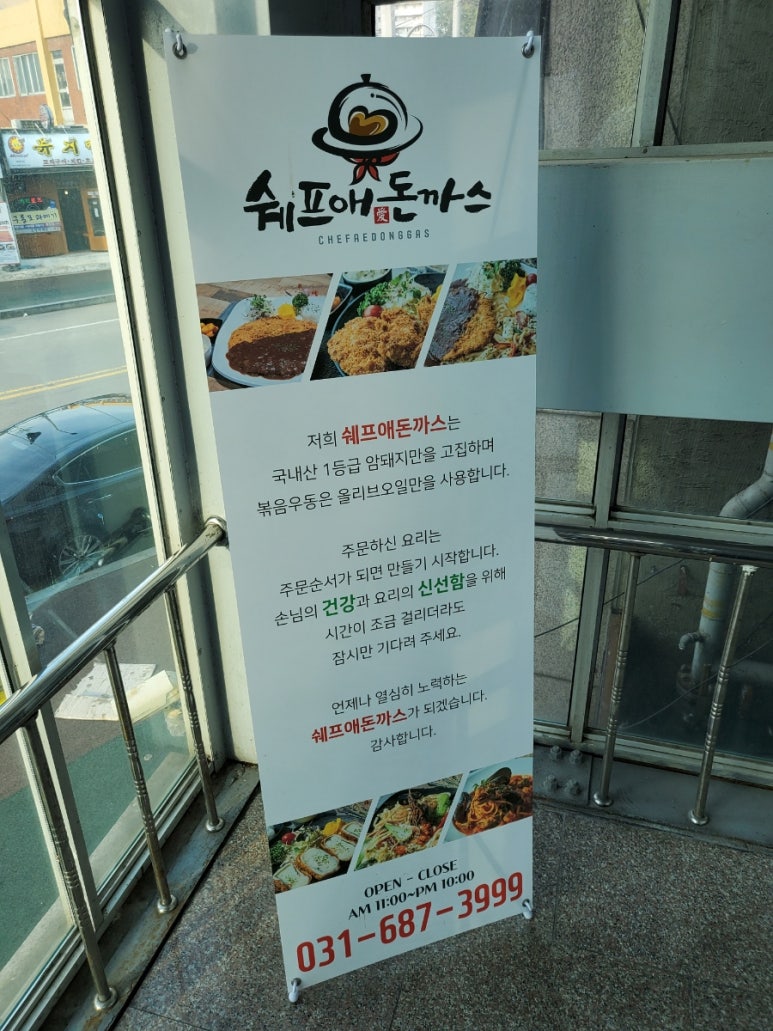 쉐프애돈까스 이미지