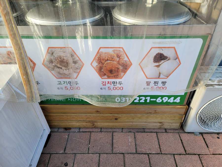 수제웰빙만두 이미지