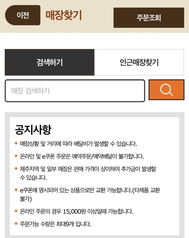 비에이치씨치킨수성 이미지
