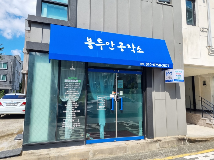 블루안공작소 이미지