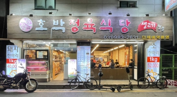 호박정육식당 이미지