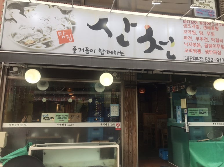 산천식당 이미지