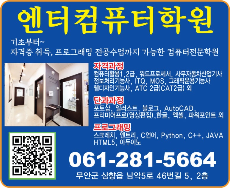 엔터컴퓨터학원 이미지