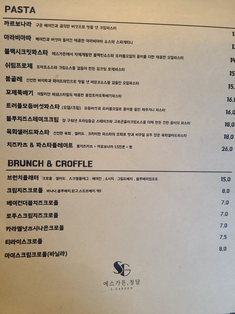 에스가든청담 브런치가든 이미지