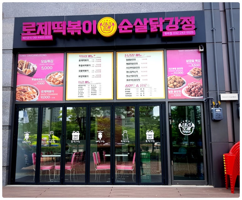 태리로제떡볶이&순살닭강정 이미지