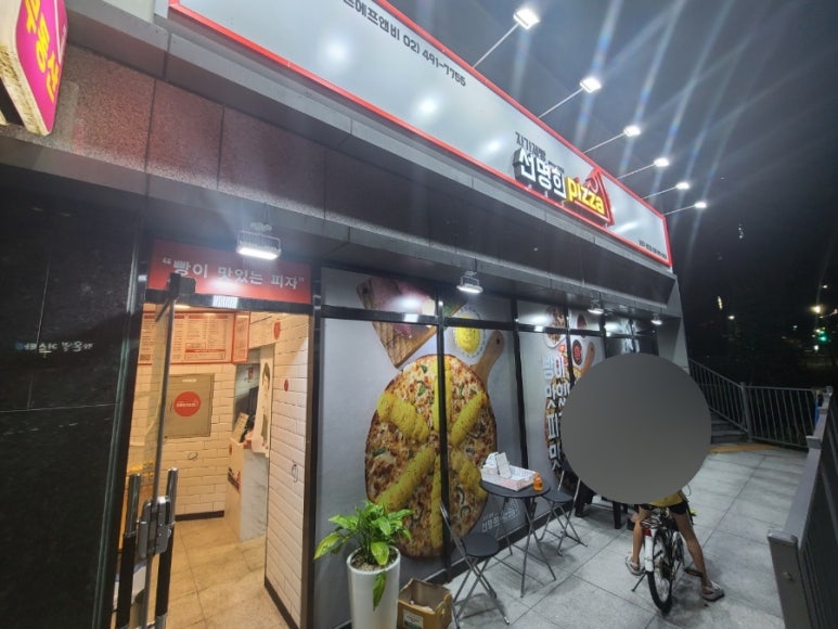 선명희피자남양주화도점 이미지