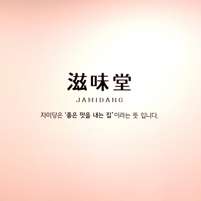 자미당 이미지