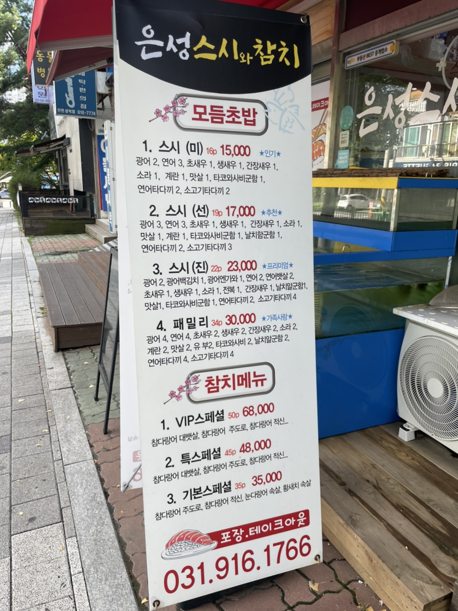 은성스시와참치 이미지