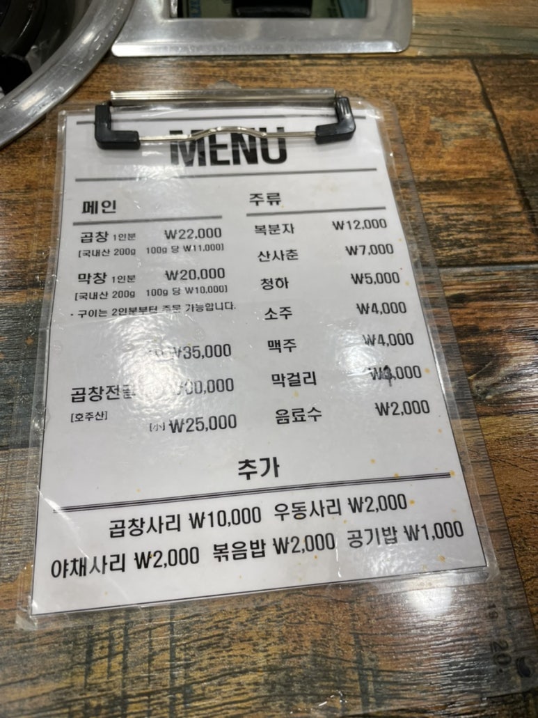 망원곱창 이미지