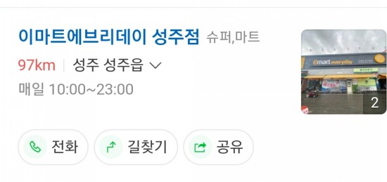 이마트에브리데이 성주점 이미지