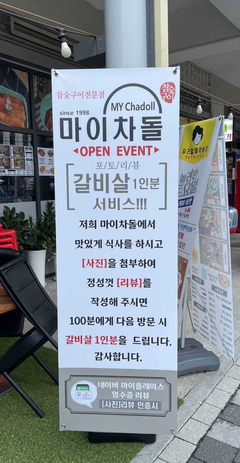 마이차돌 이미지
