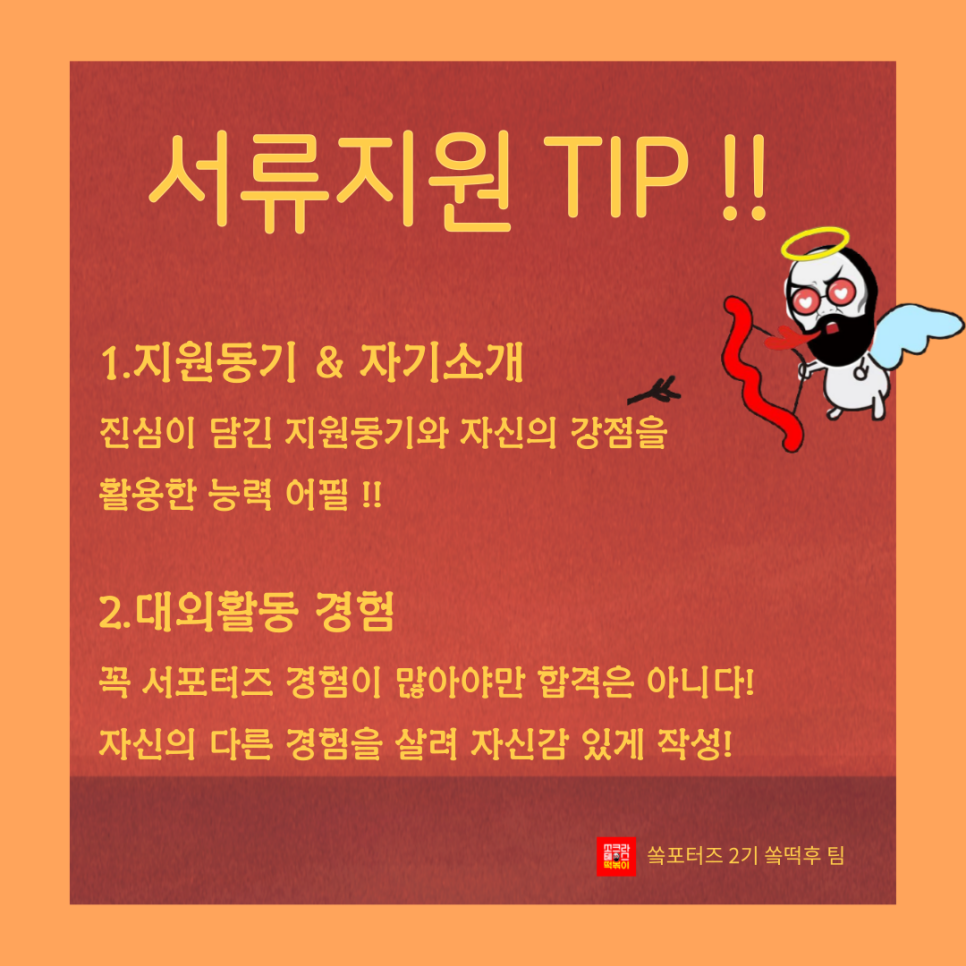 쏘크라테스떡볶이 이미지