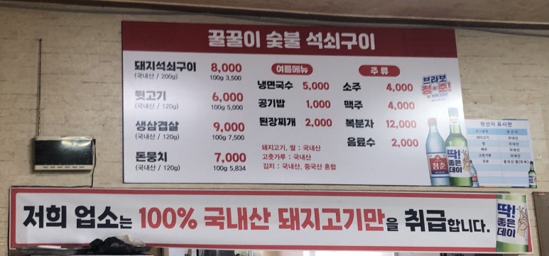꿀꿀이숯불구이 이미지