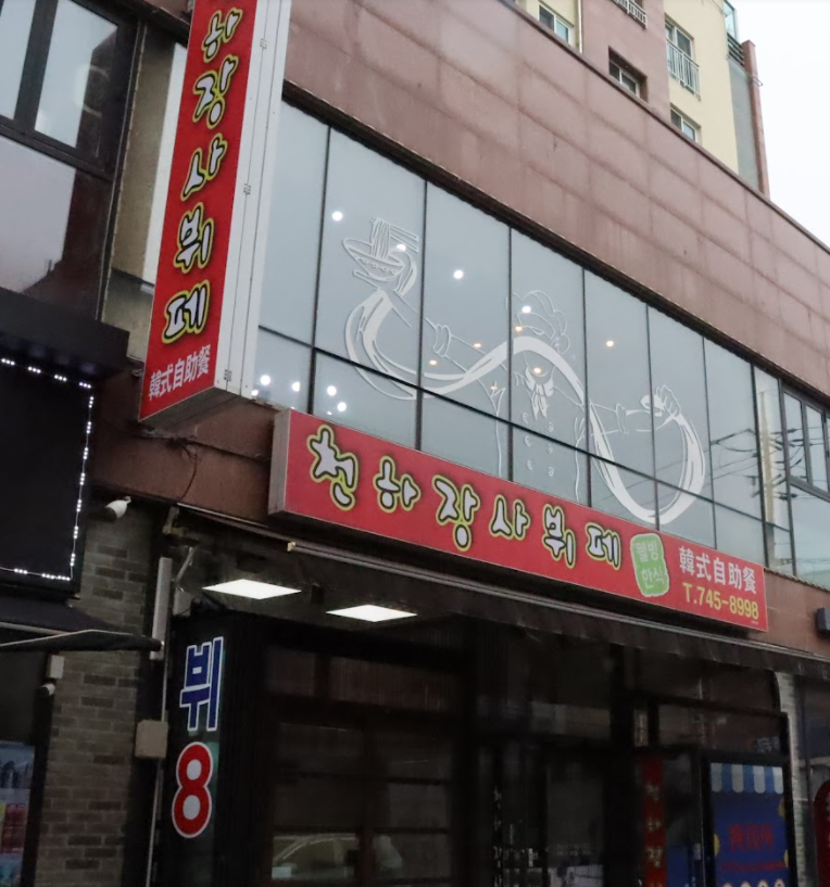 연동뷔페 이미지
