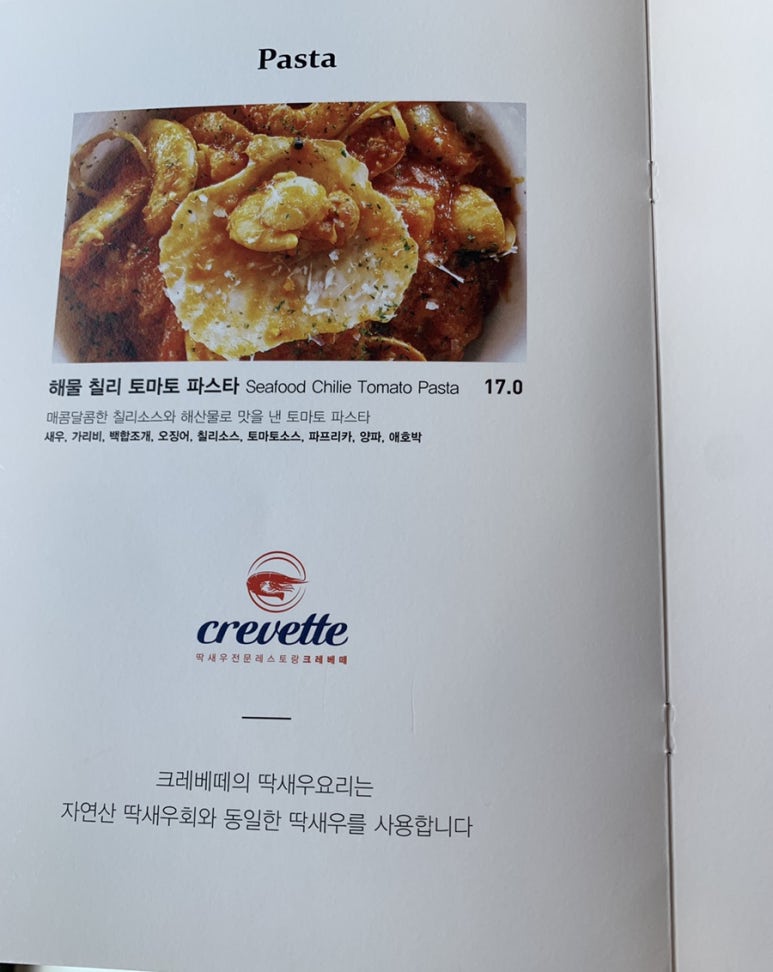 크레베떼 이미지
