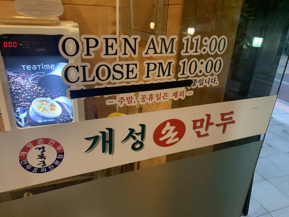 경복궁개성손만두 이미지
