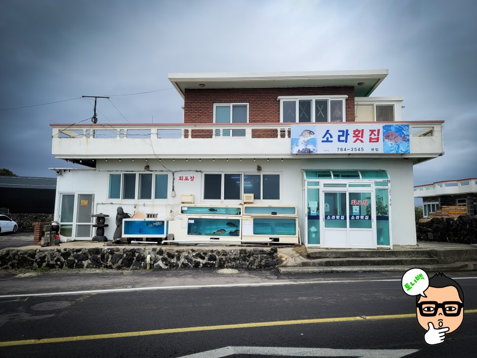 소라횟집 이미지