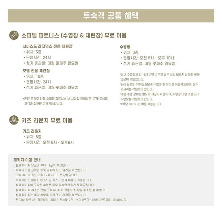 소피텔 앰배서더 서울 호텔 앤 서비스드 레지던스 이미지