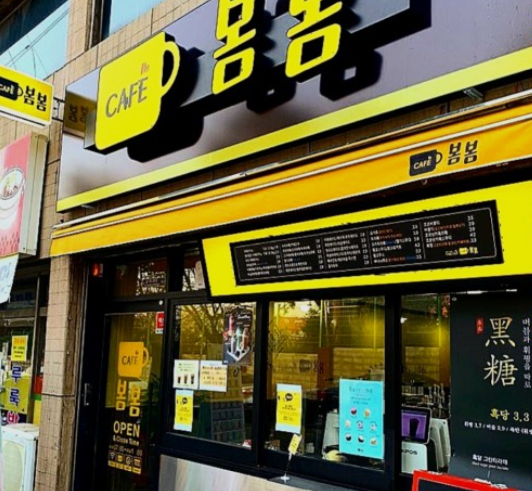 봄봄 이미지