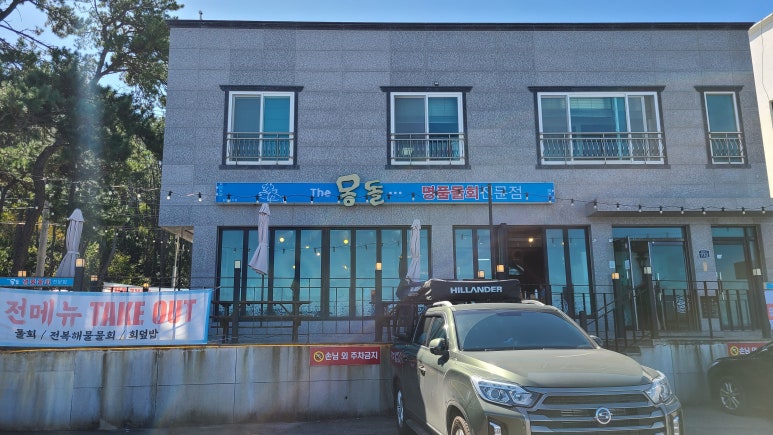 더몽돌물회 이미지