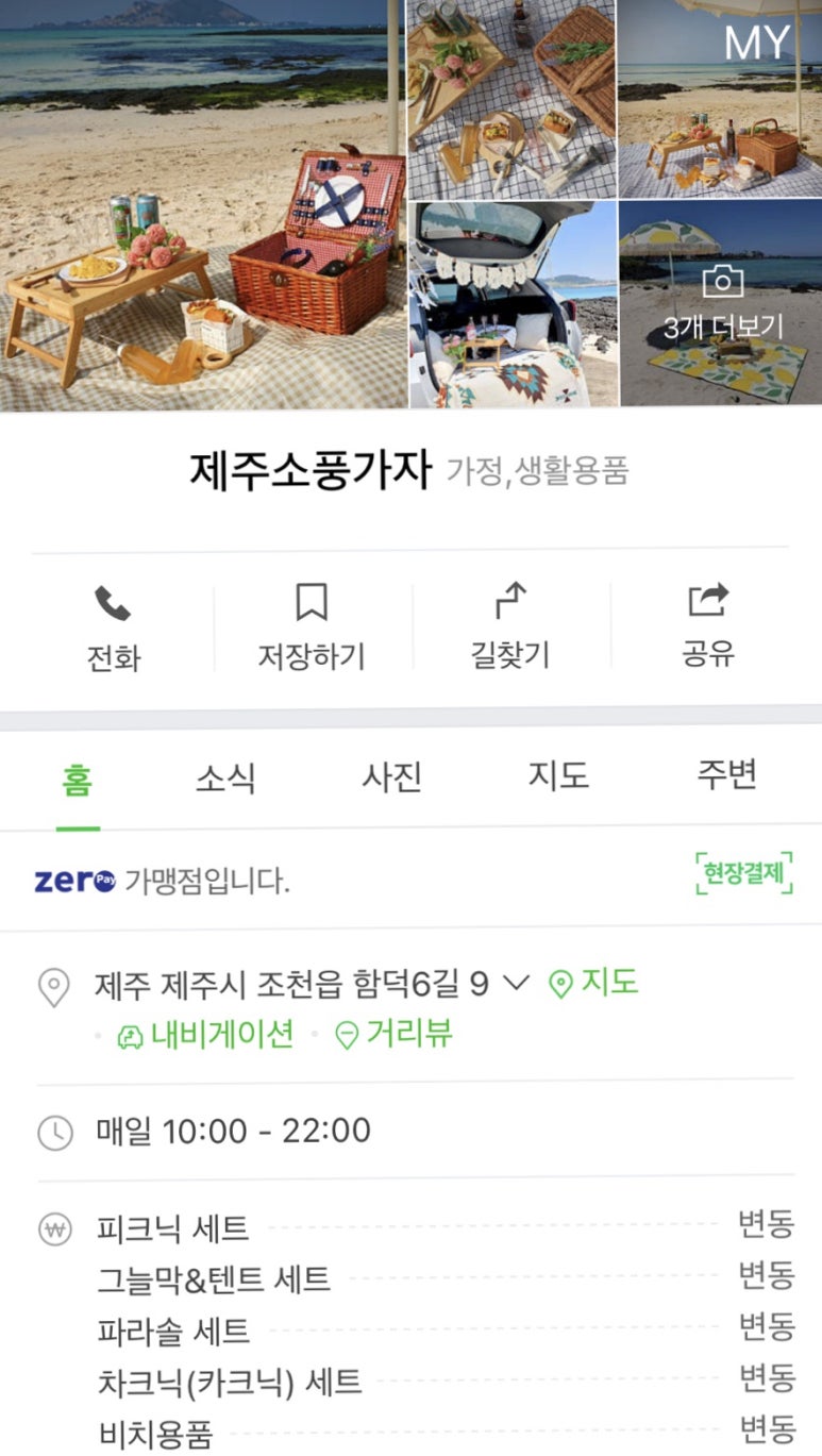 제주소풍가자 이미지