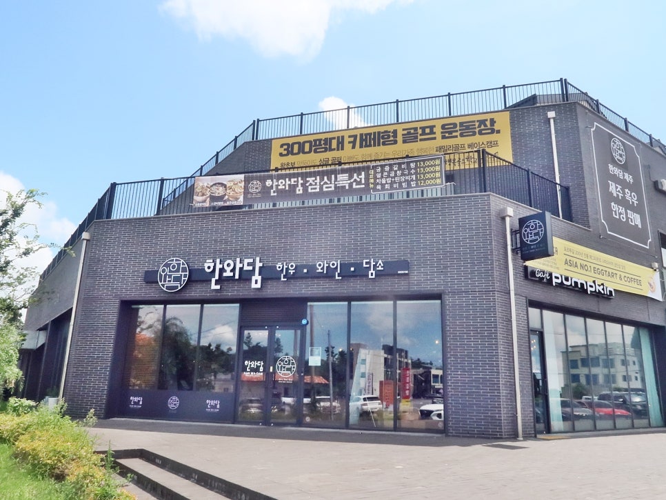 한와담제주점 이미지