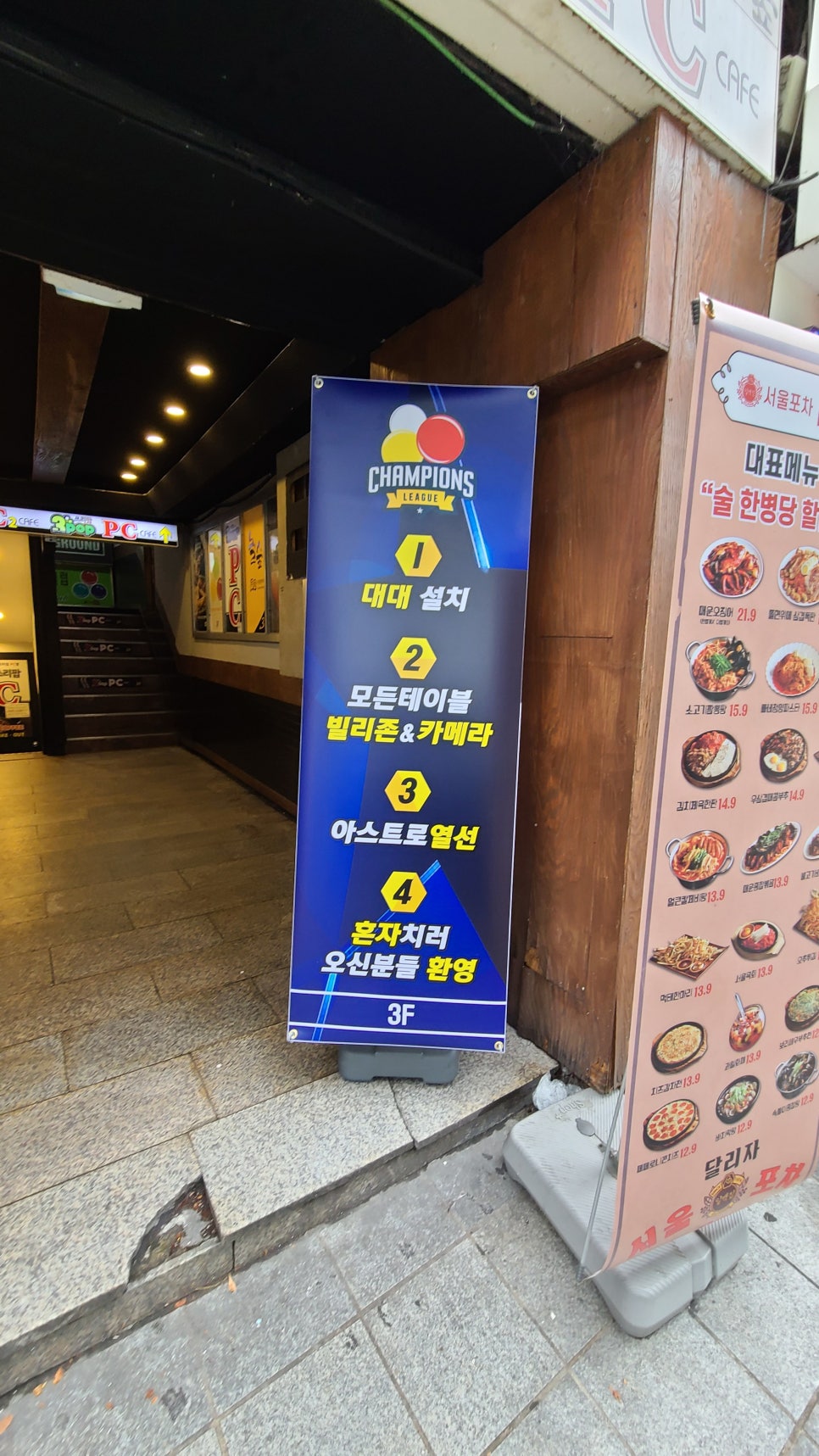 챔피온당구장 이미지