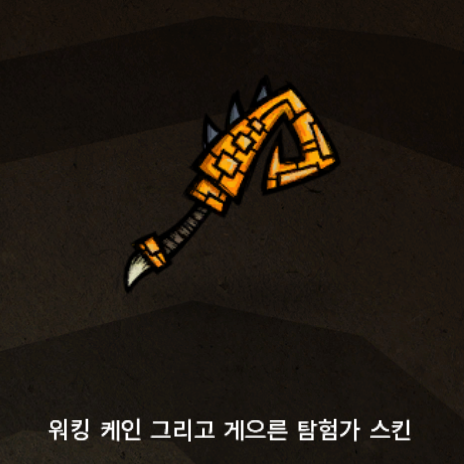 워킹케인 이미지