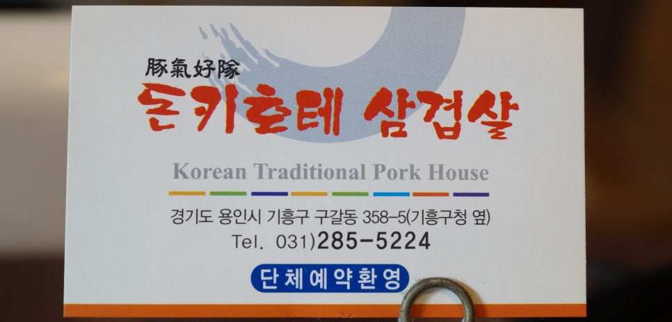 돈키호테삼겹살 이미지