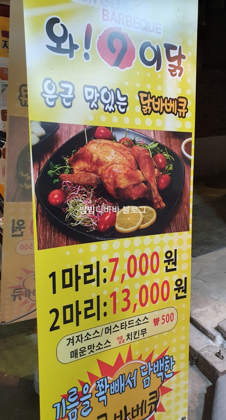 와구이닭 은근바베큐 이미지