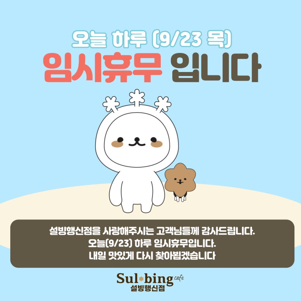 설빙행신점 이미지