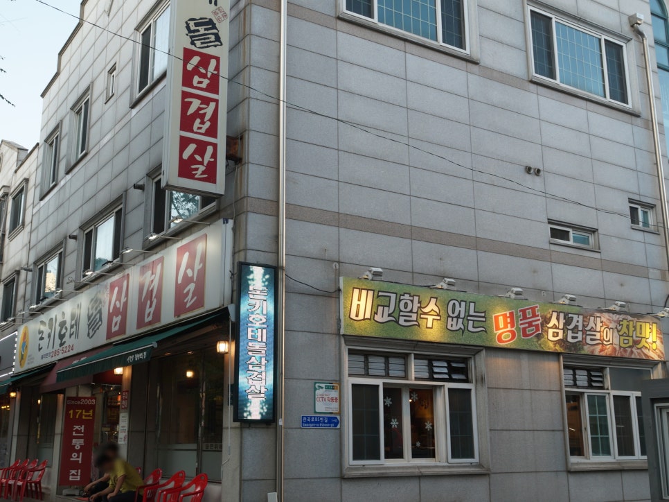 돈키호테삼겹살 이미지