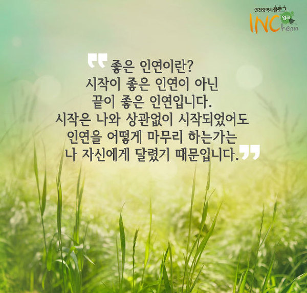 좋은인연 이미지