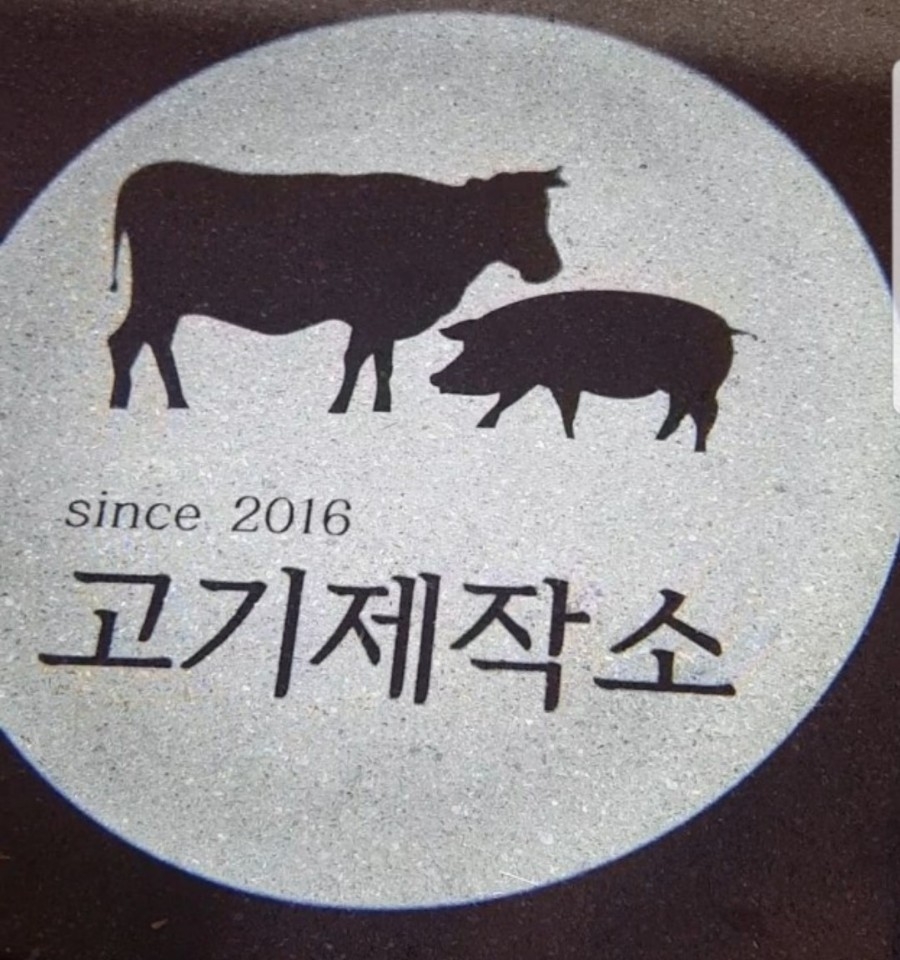 광진정육점 이미지