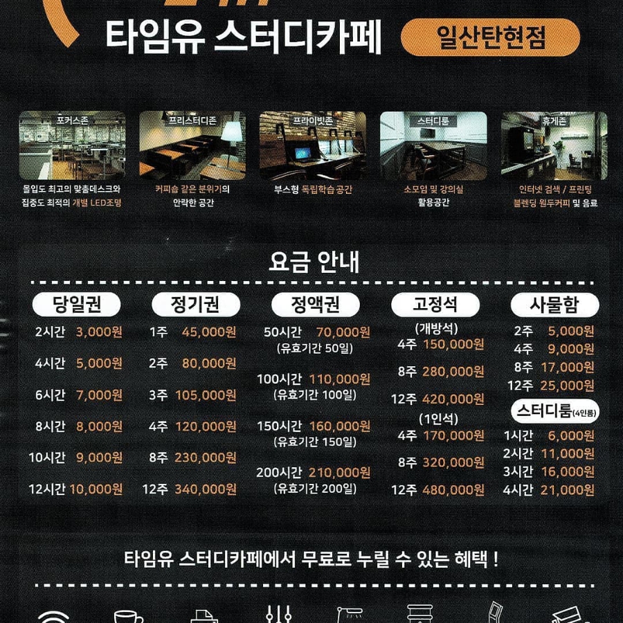 타임유스터디카페탄현점 이미지