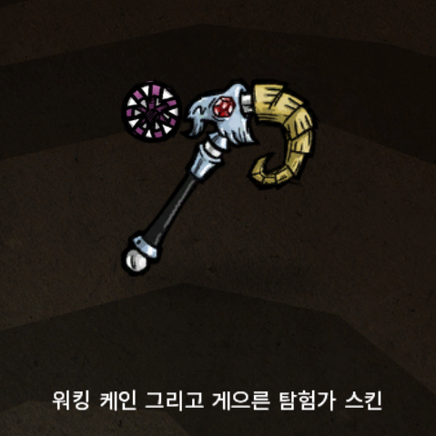 워킹케인 이미지