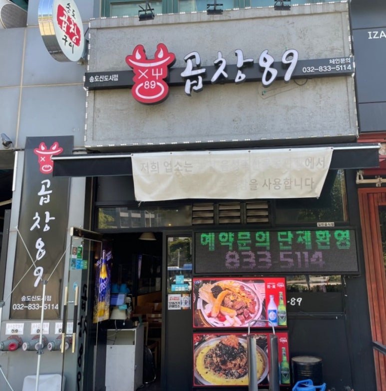 곱창89 이미지