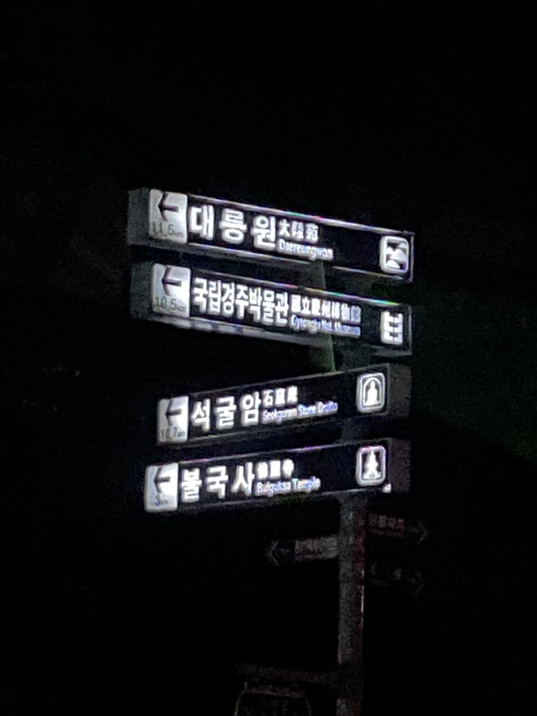 불국사농협 주유소 이미지