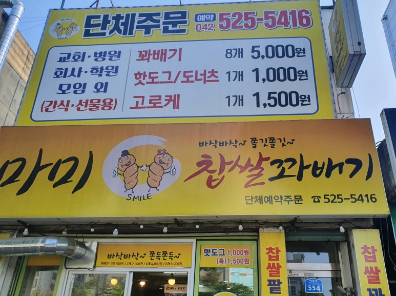 마미꽈배기 이미지